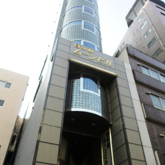 日本橋ムーンビル